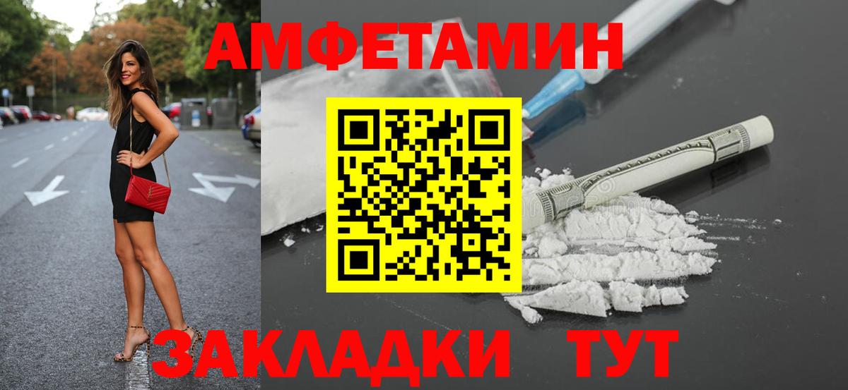 АМФЕТАМИН Premium  Вход с VPN  Амфетамин  Саратов 