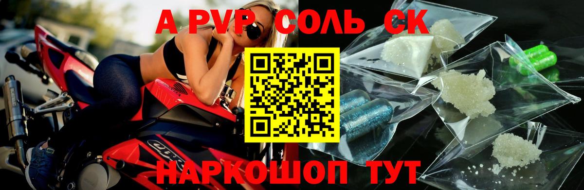 Alpha-PVP Соль  Вход с VPN  купить наркоту  Саратов 