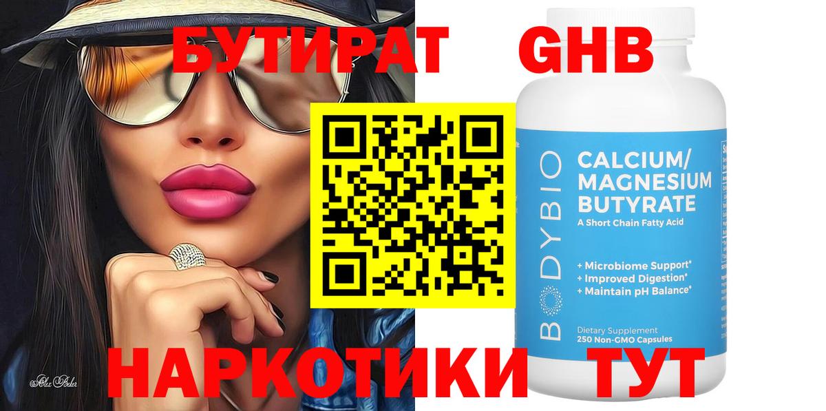 Саратов  БУТИРАТ жидкий экстази  Бутират  Вход с VPN 