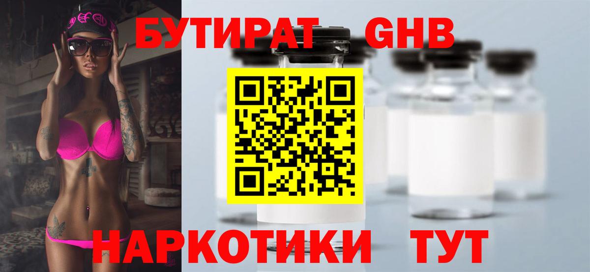 Бутират бутик Саратов