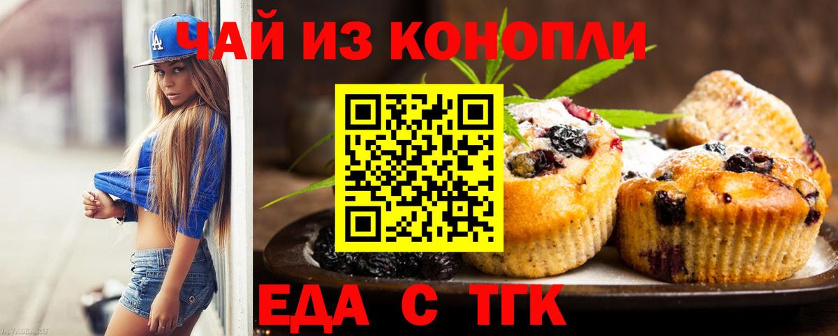 Еда ТГК марихуана  Вход с VPN  Саратов 
