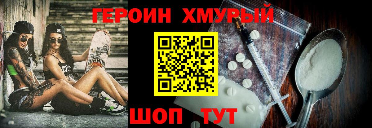 Героин белый Саратов