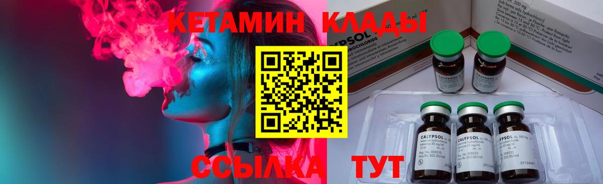 Саратов  КЕТАМИН VHQ  Вход с VPN 