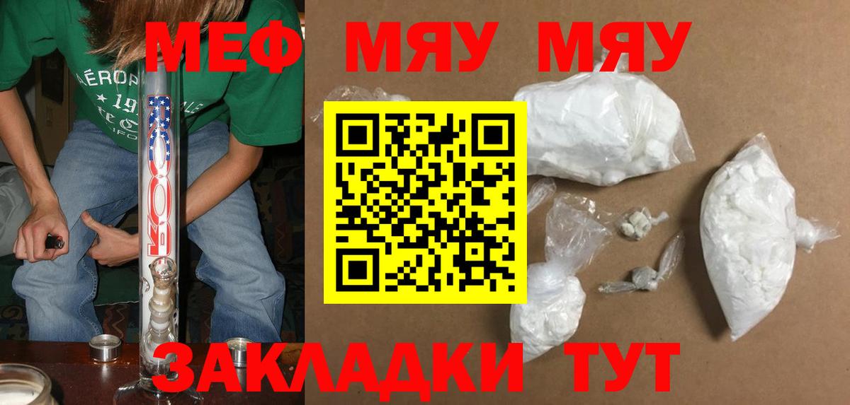 Мефедрон  Саратов