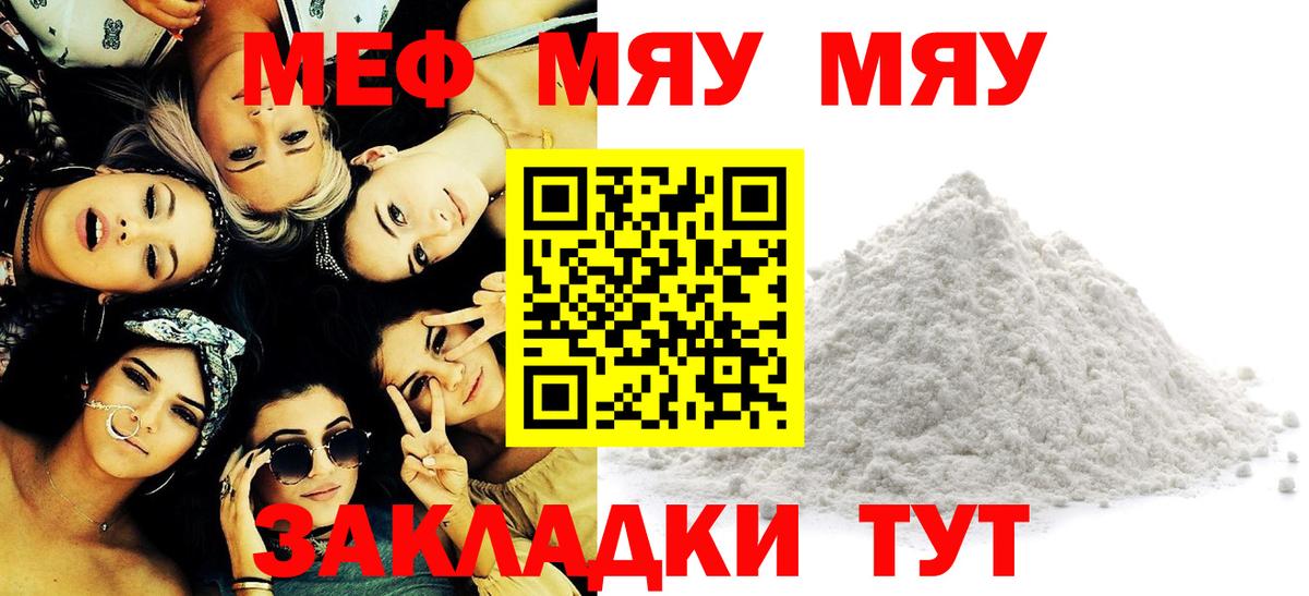 МЯУ-МЯУ VHQ  Меф мука  Мефедрон  Вход с VPN  МЕФ  Саратов 