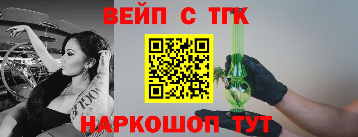 Дистиллят ТГК вейп Саратов